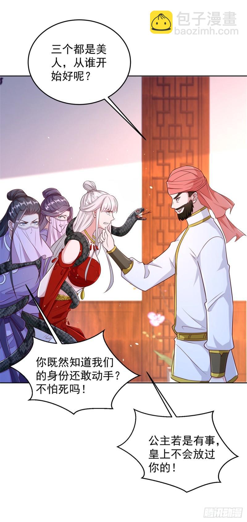 🍵被迫成为反派赘婿 黑水强盗 第19页
