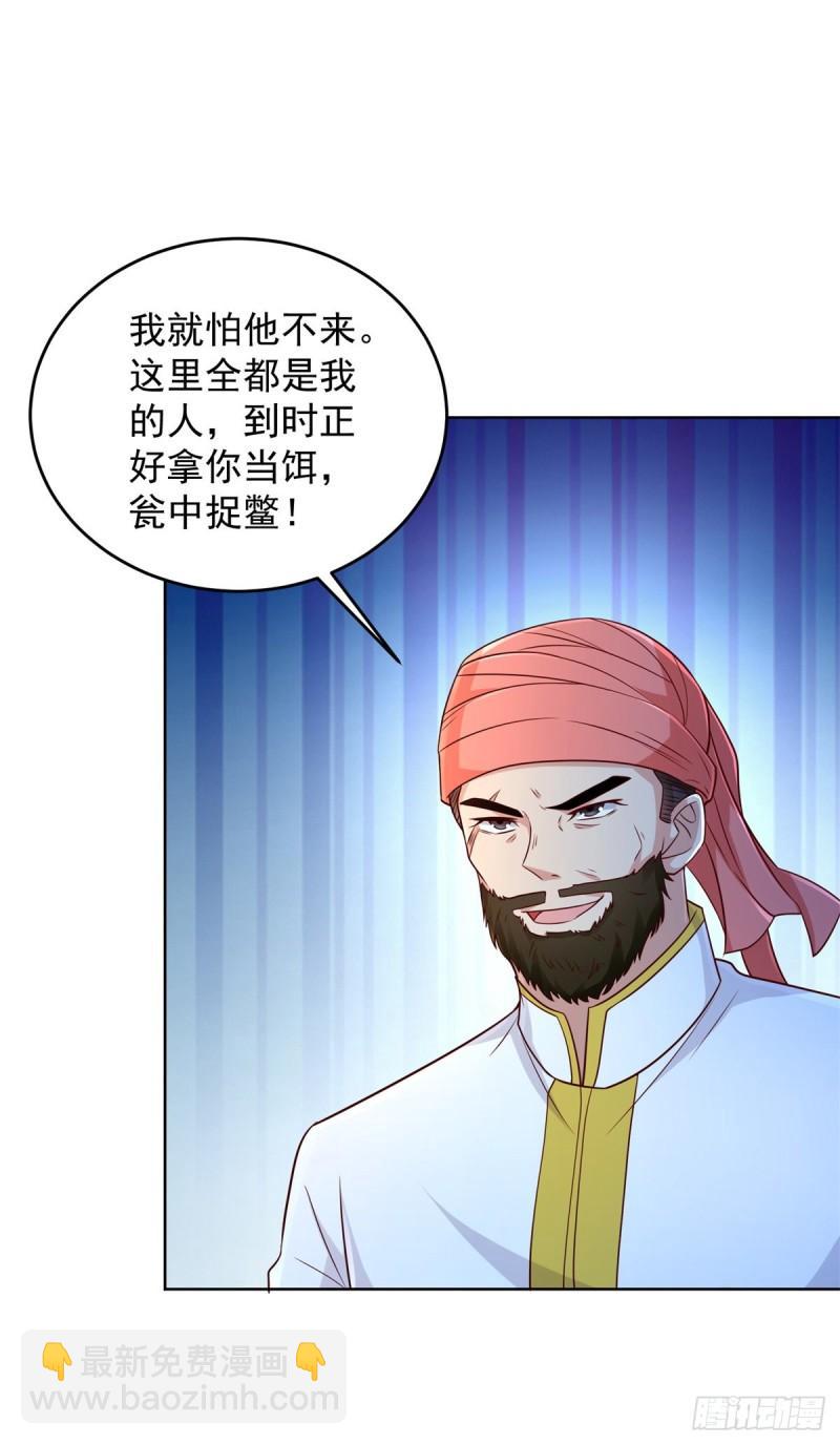 🍵被迫成为反派赘婿 黑水强盗 第20页