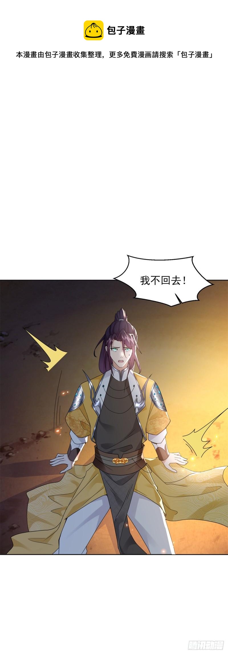 🍵被迫成为反派赘婿 拿错剧本 第1页