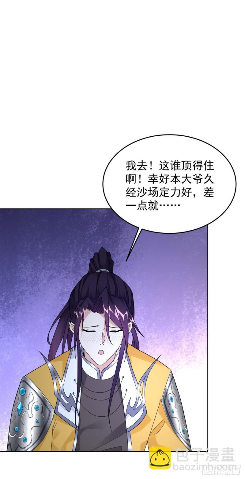 🍵被迫成为反派赘婿 拿错剧本 第10页