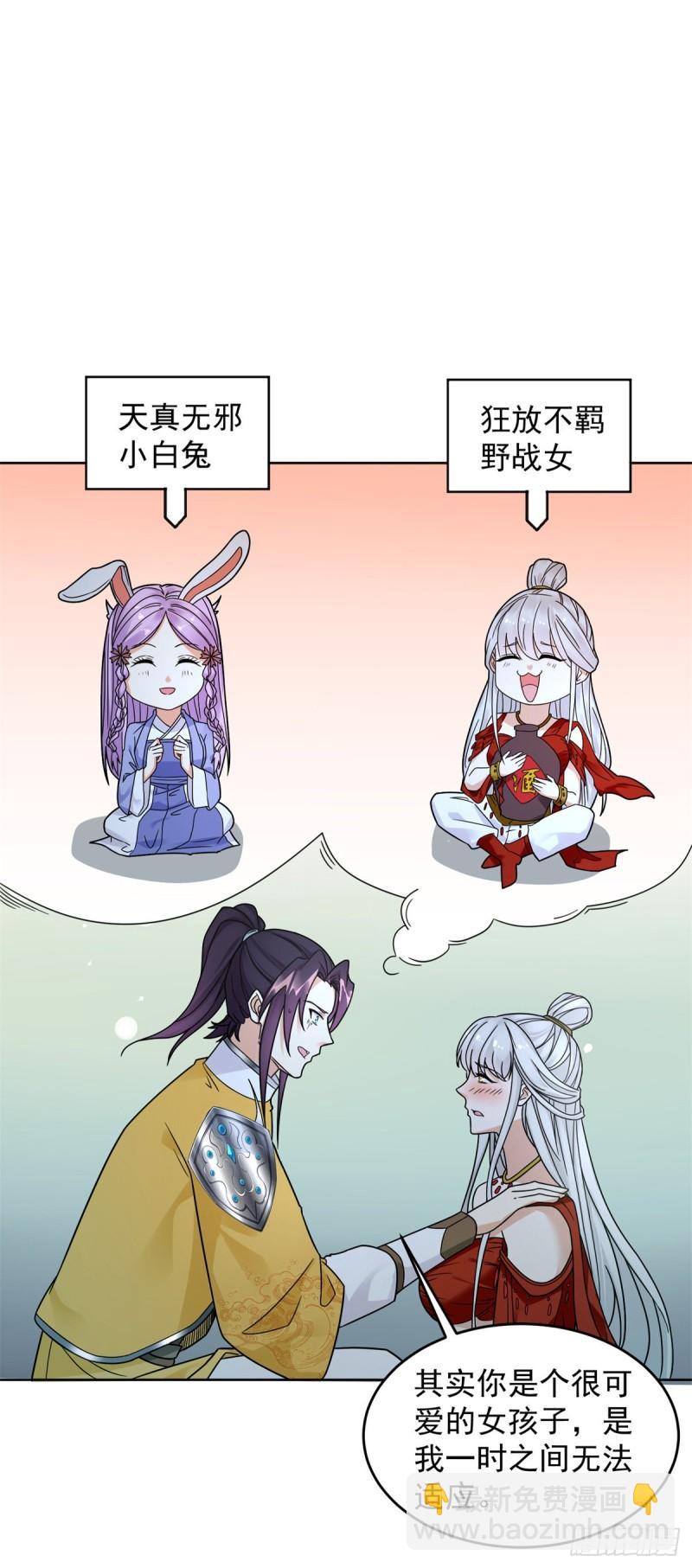 🍵被迫成为反派赘婿 拿错剧本 第13页