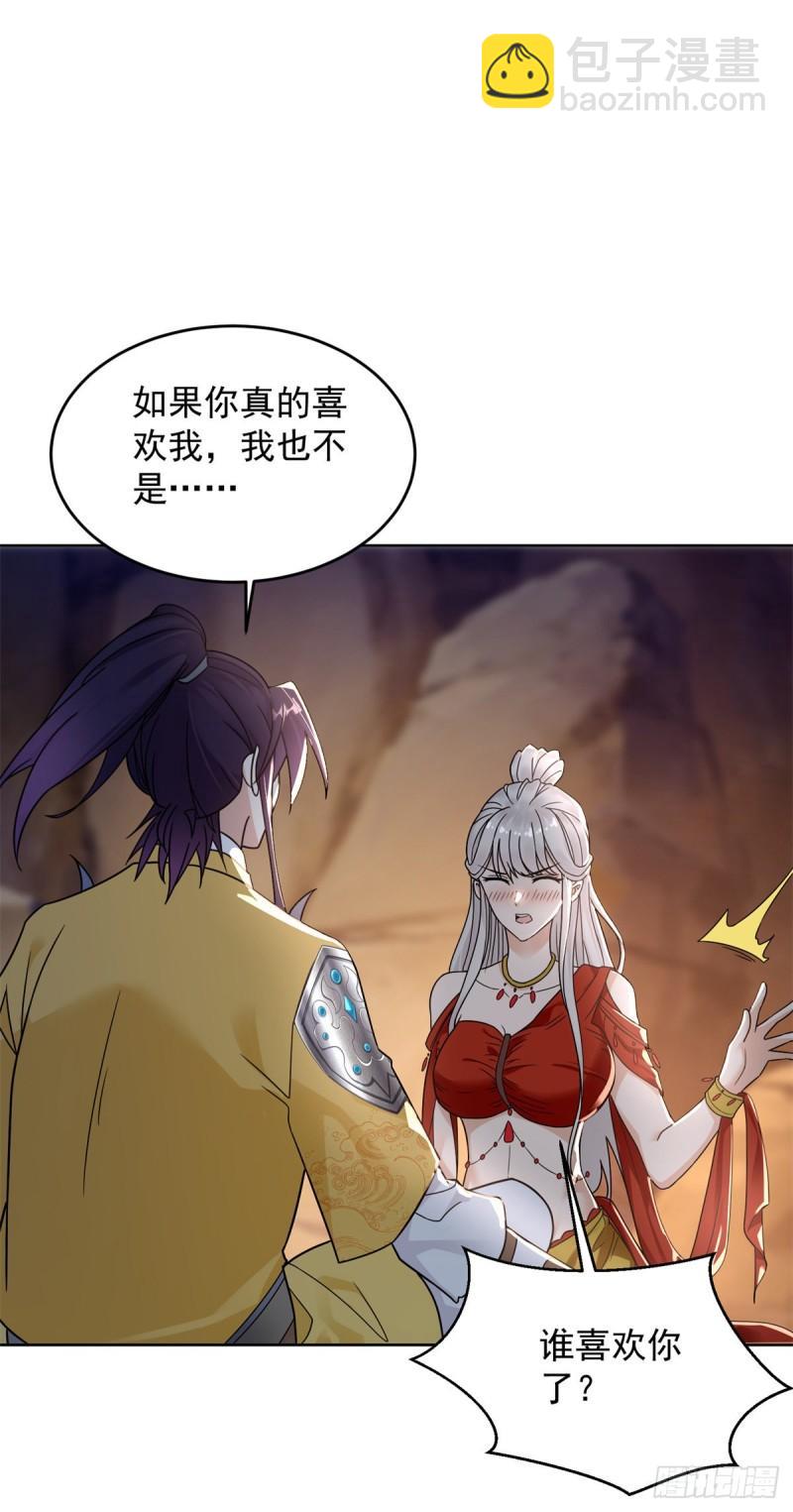 🍵被迫成为反派赘婿 拿错剧本 第14页