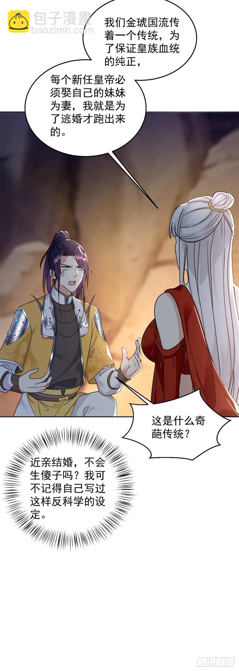 🍵被迫成为反派赘婿 拿错剧本 第17页