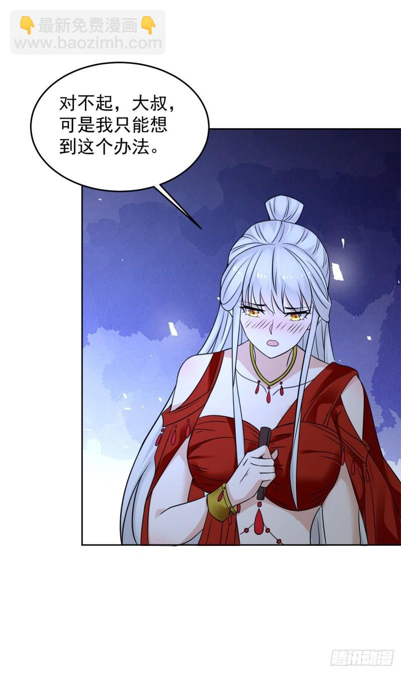 🍵被迫成为反派赘婿 拿错剧本 第20页