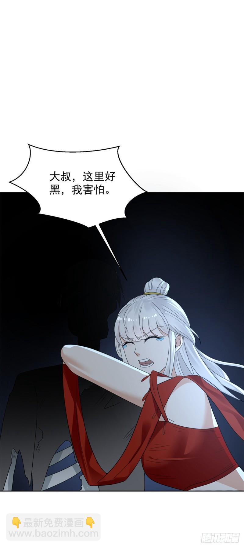 🍵被迫成为反派赘婿 拿错剧本 第29页