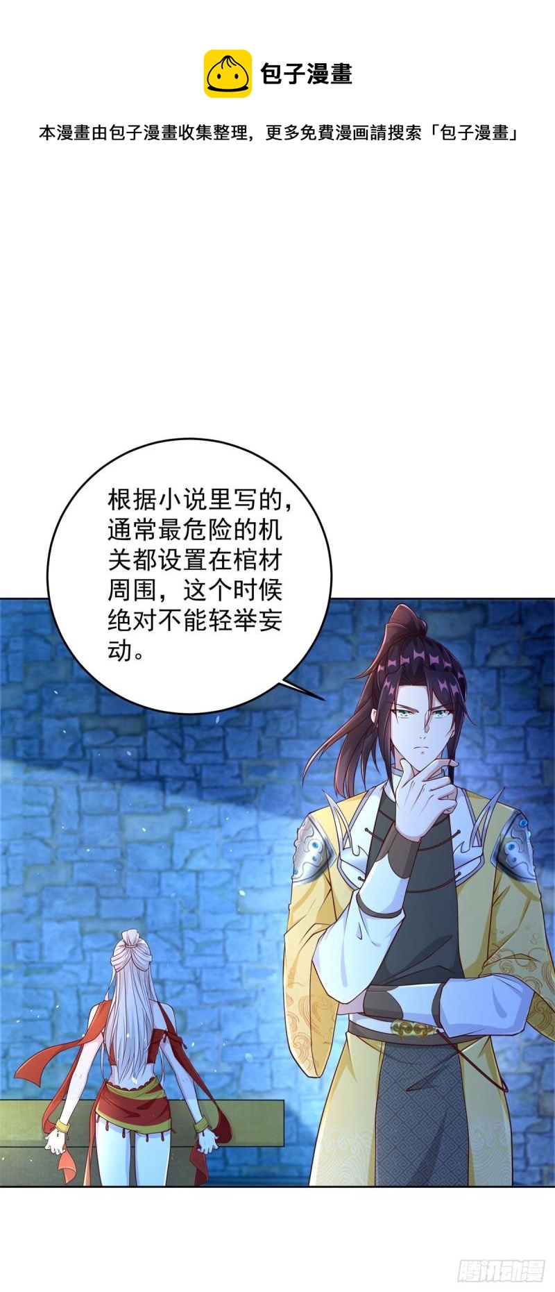 🍵被迫成为反派赘婿 挖坟笔记诚不欺我 第1页