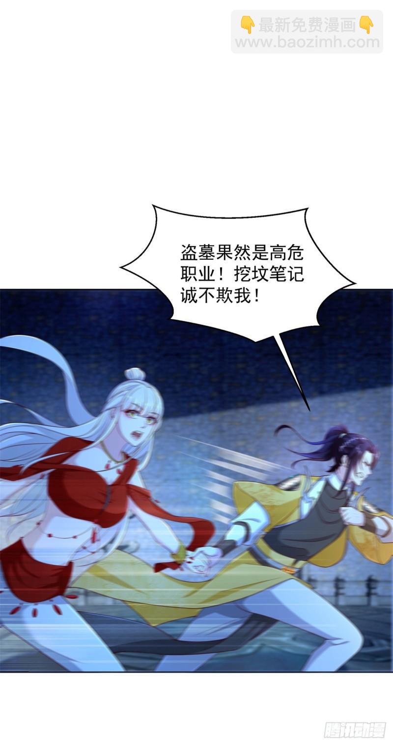 🍵被迫成为反派赘婿 挖坟笔记诚不欺我 第19页