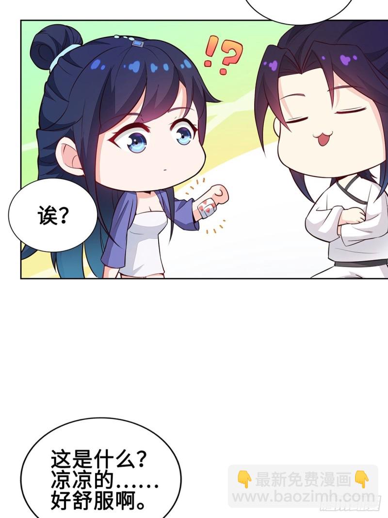 🍵被迫成为反派赘婿 郎情妾意诀 第10页