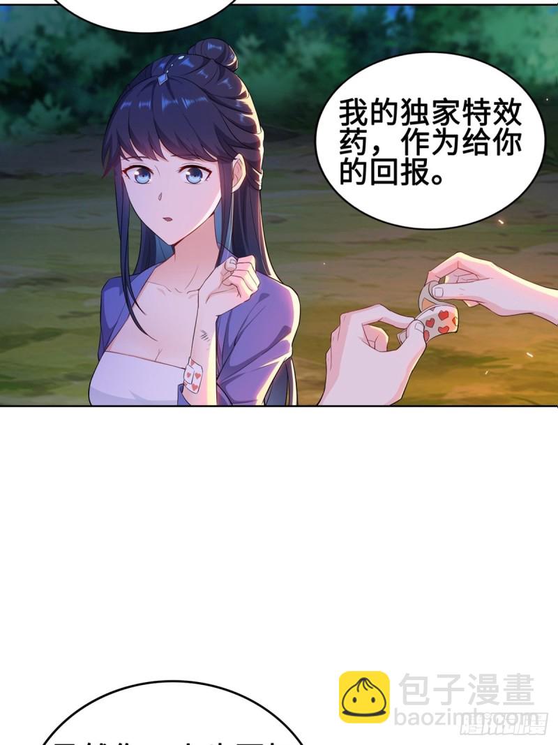 🍵被迫成为反派赘婿 郎情妾意诀 第11页