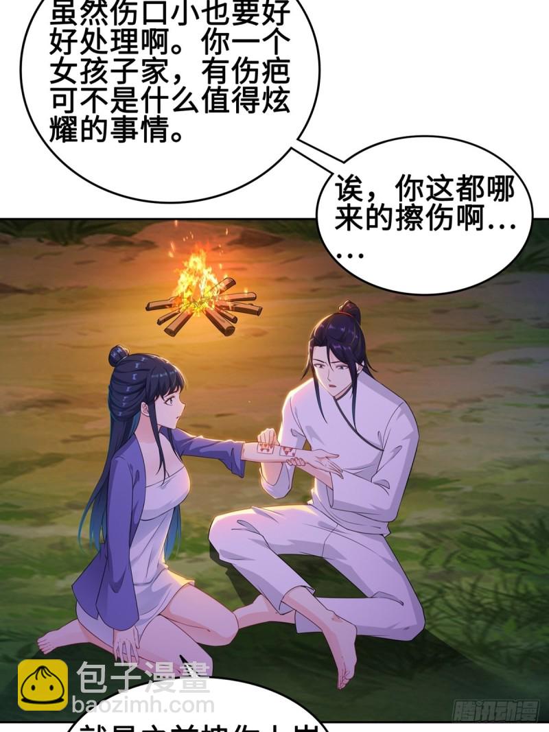 🍵被迫成为反派赘婿 郎情妾意诀 第12页