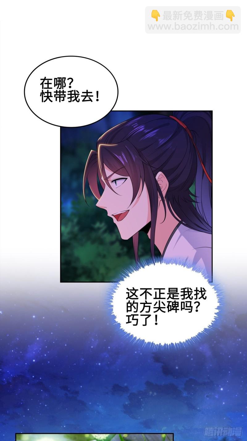 🍵被迫成为反派赘婿 郎情妾意诀 第14页