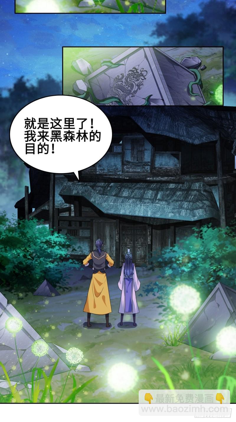 🍵被迫成为反派赘婿 郎情妾意诀 第15页