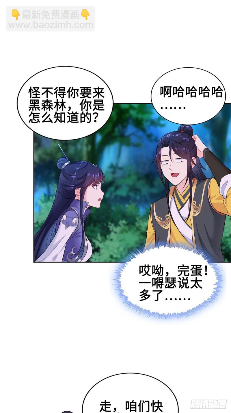 🍵被迫成为反派赘婿 郎情妾意诀 第16页