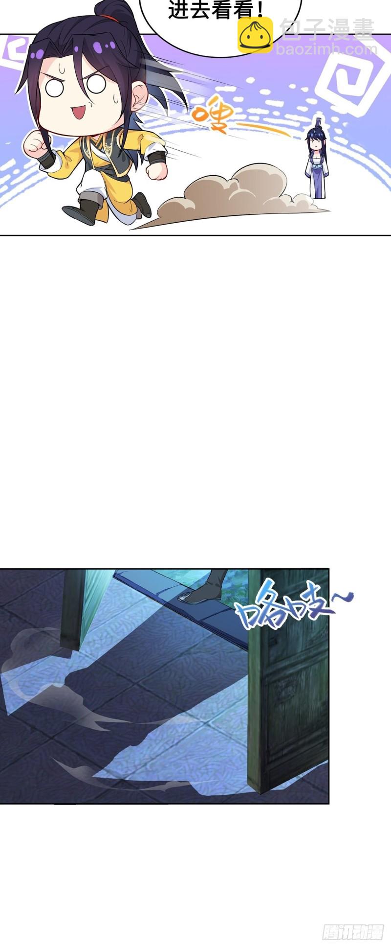 🍵被迫成为反派赘婿 郎情妾意诀 第17页