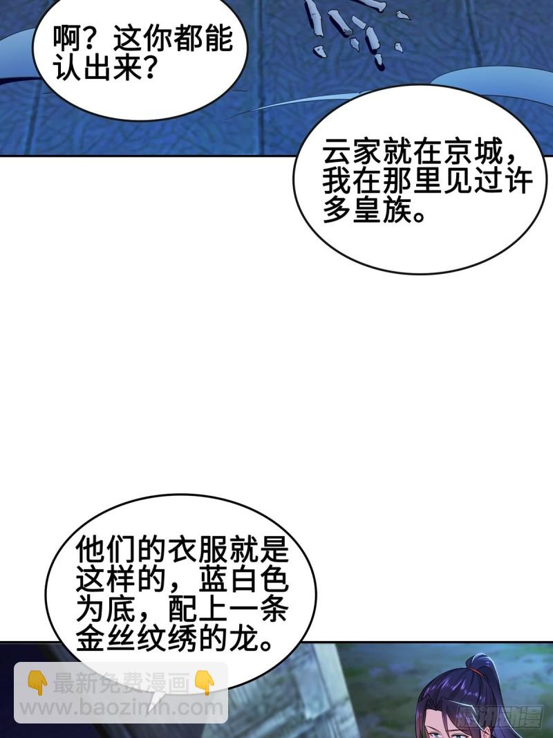 🍵被迫成为反派赘婿 郎情妾意诀 第20页