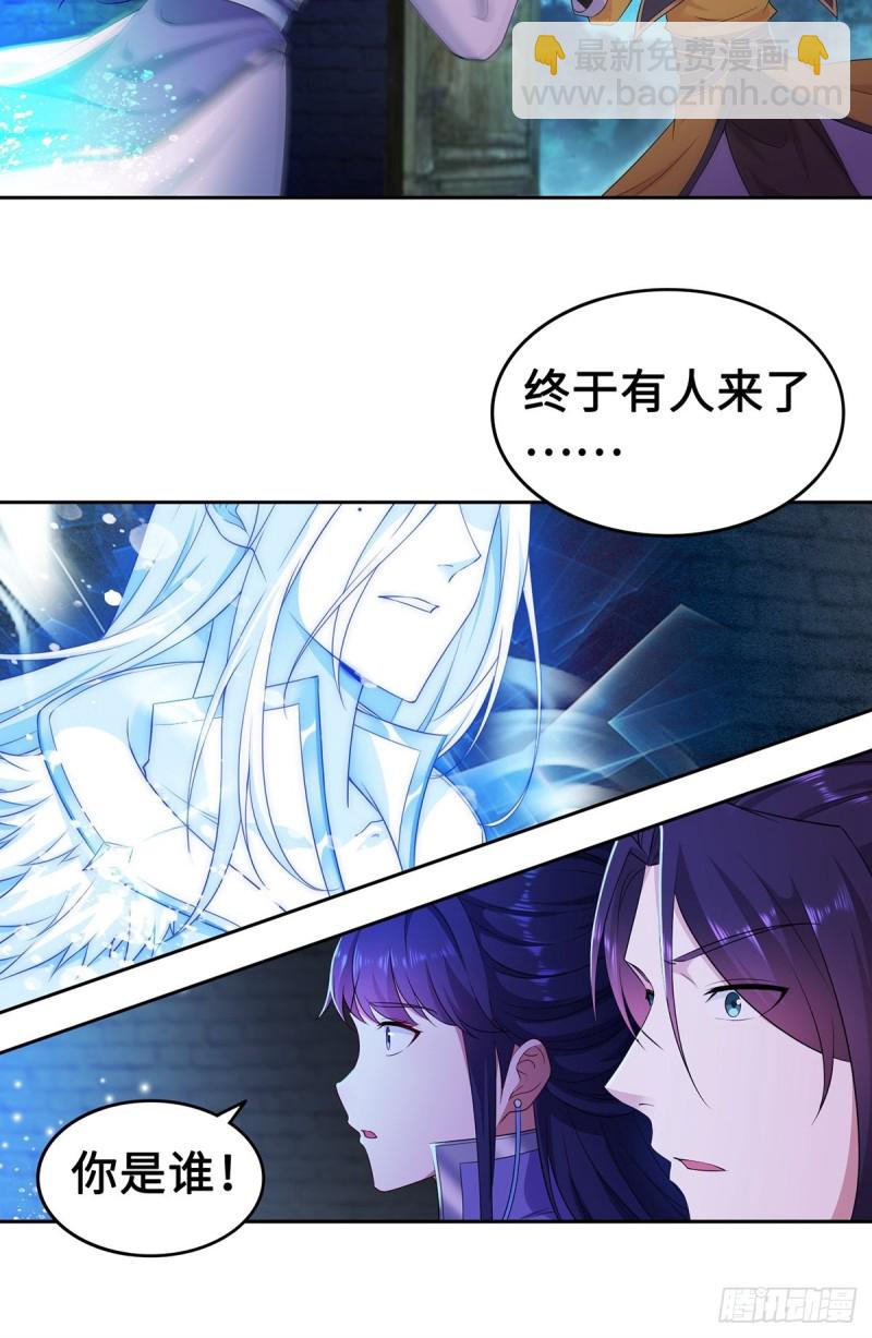 🍵被迫成为反派赘婿 郎情妾意诀 第23页