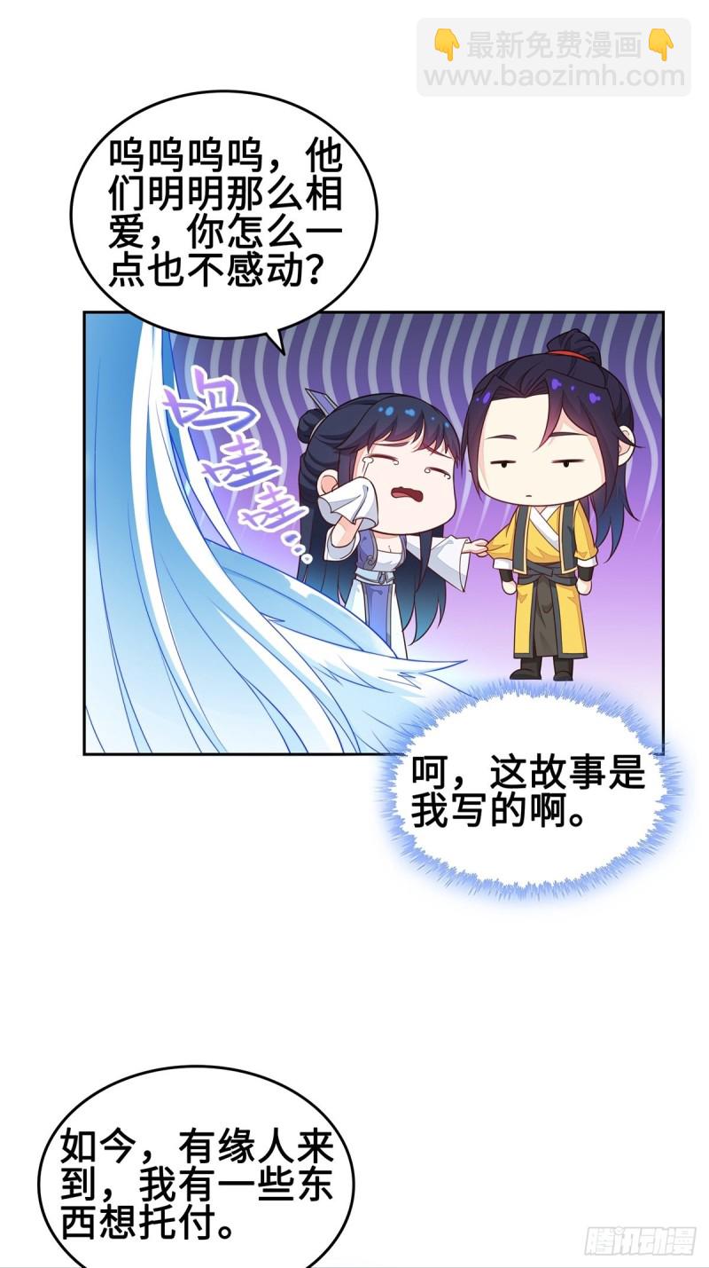 🍵被迫成为反派赘婿 郎情妾意诀 第28页