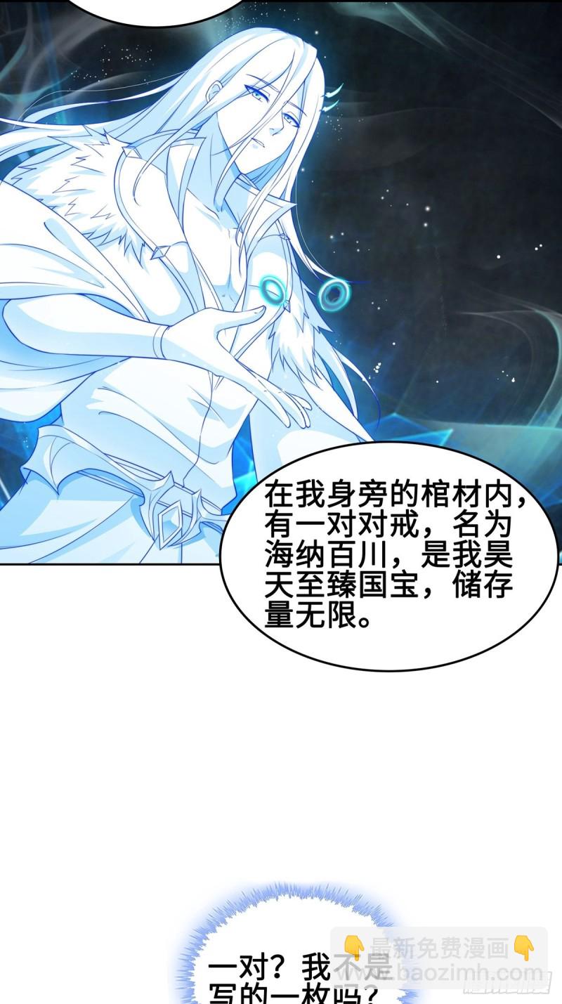 🍵被迫成为反派赘婿 郎情妾意诀 第29页