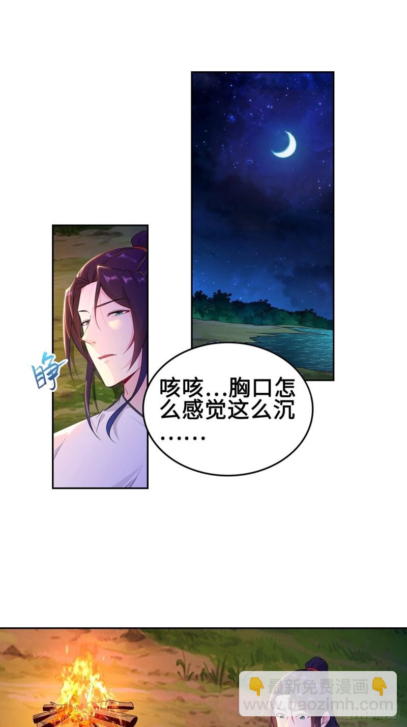 🍵被迫成为反派赘婿 郎情妾意诀 第3页