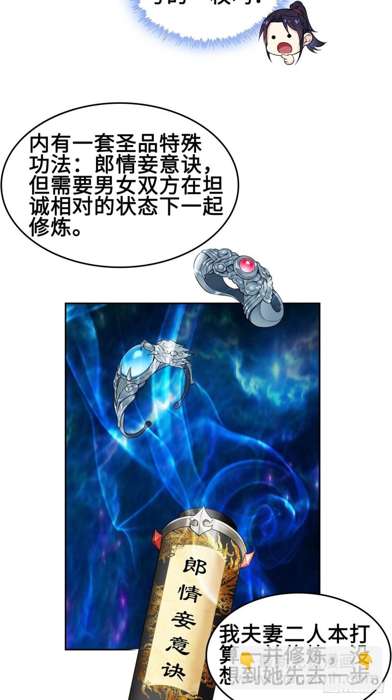 🍵被迫成为反派赘婿 郎情妾意诀 第30页
