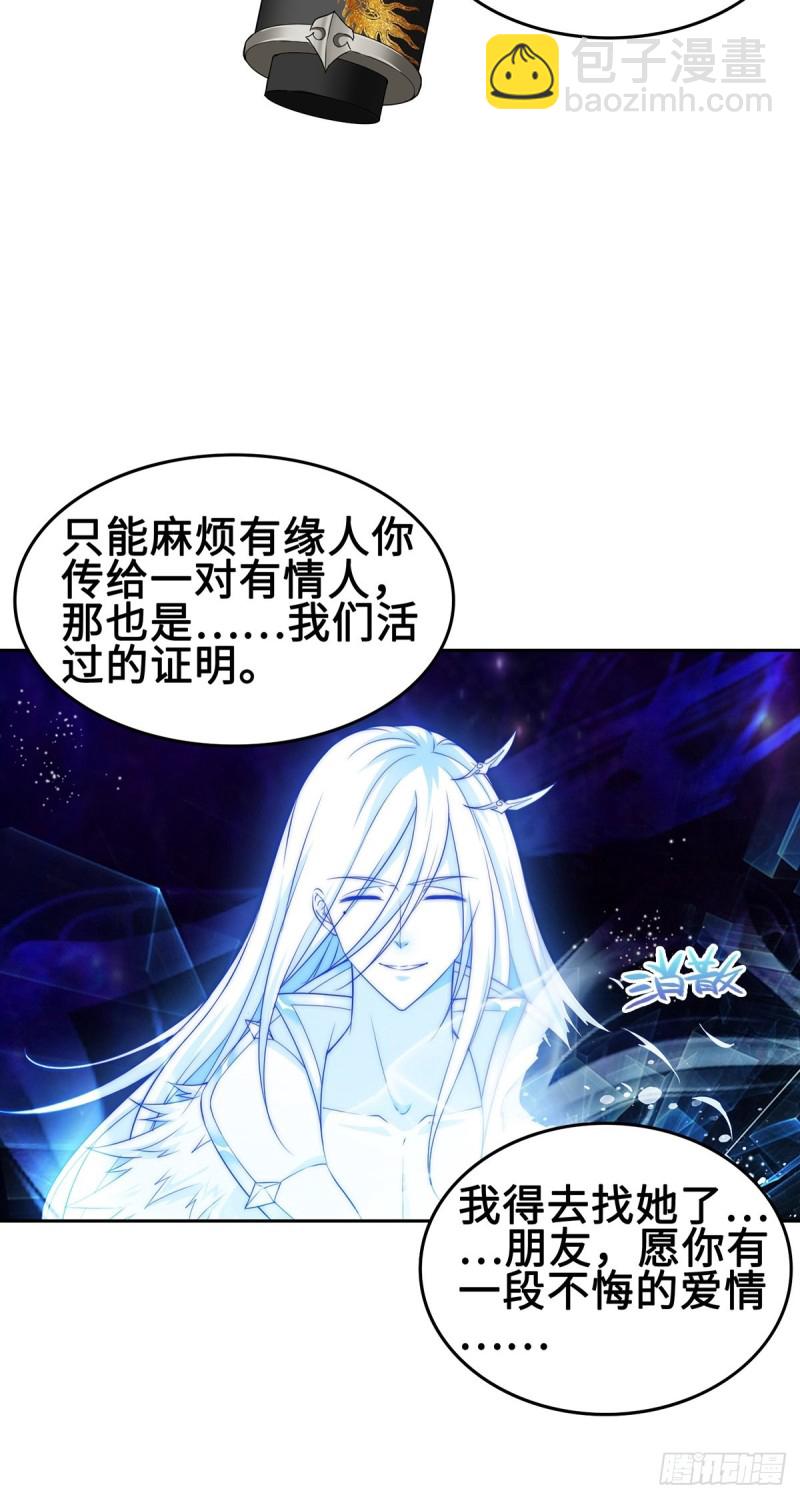 🍵被迫成为反派赘婿 郎情妾意诀 第31页