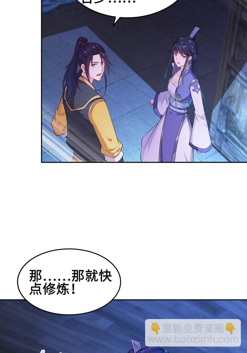 🍵被迫成为反派赘婿 郎情妾意诀 第33页