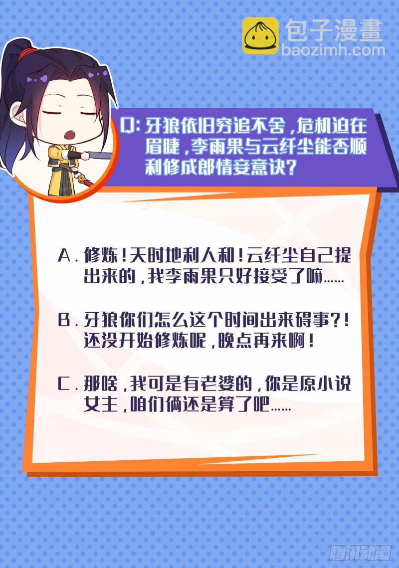 🍵被迫成为反派赘婿 郎情妾意诀 第35页