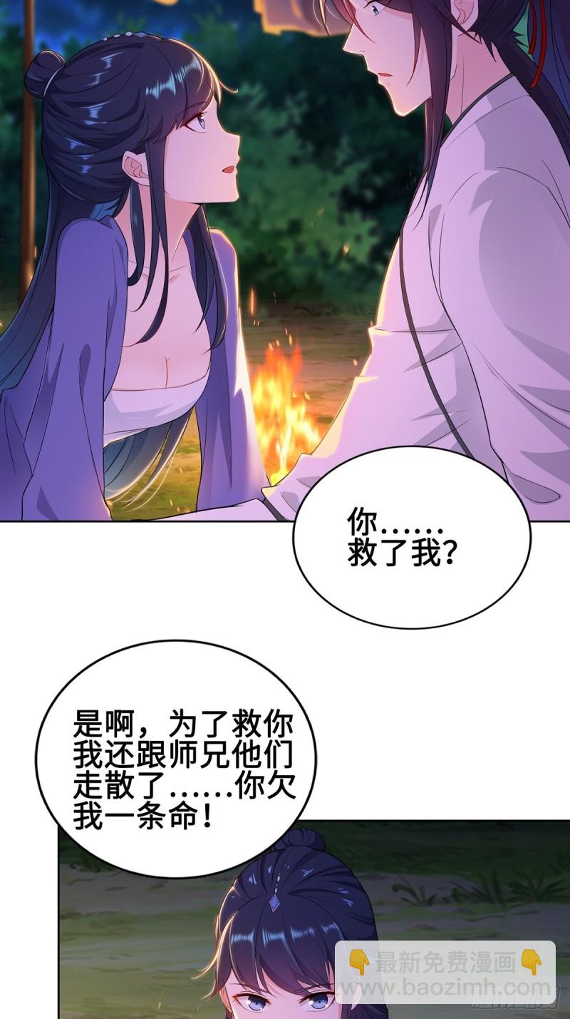 🍵被迫成为反派赘婿 郎情妾意诀 第5页