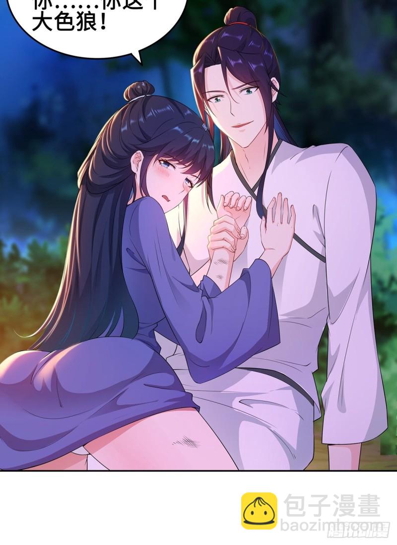 🍵被迫成为反派赘婿 郎情妾意诀 第7页