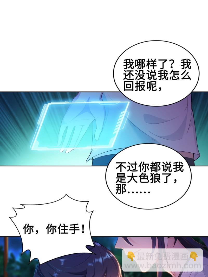 🍵被迫成为反派赘婿 郎情妾意诀 第8页