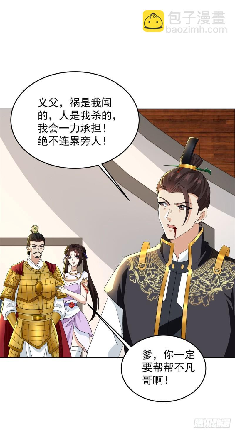 🍵被迫成为反派赘婿 血衣刀法 第10页