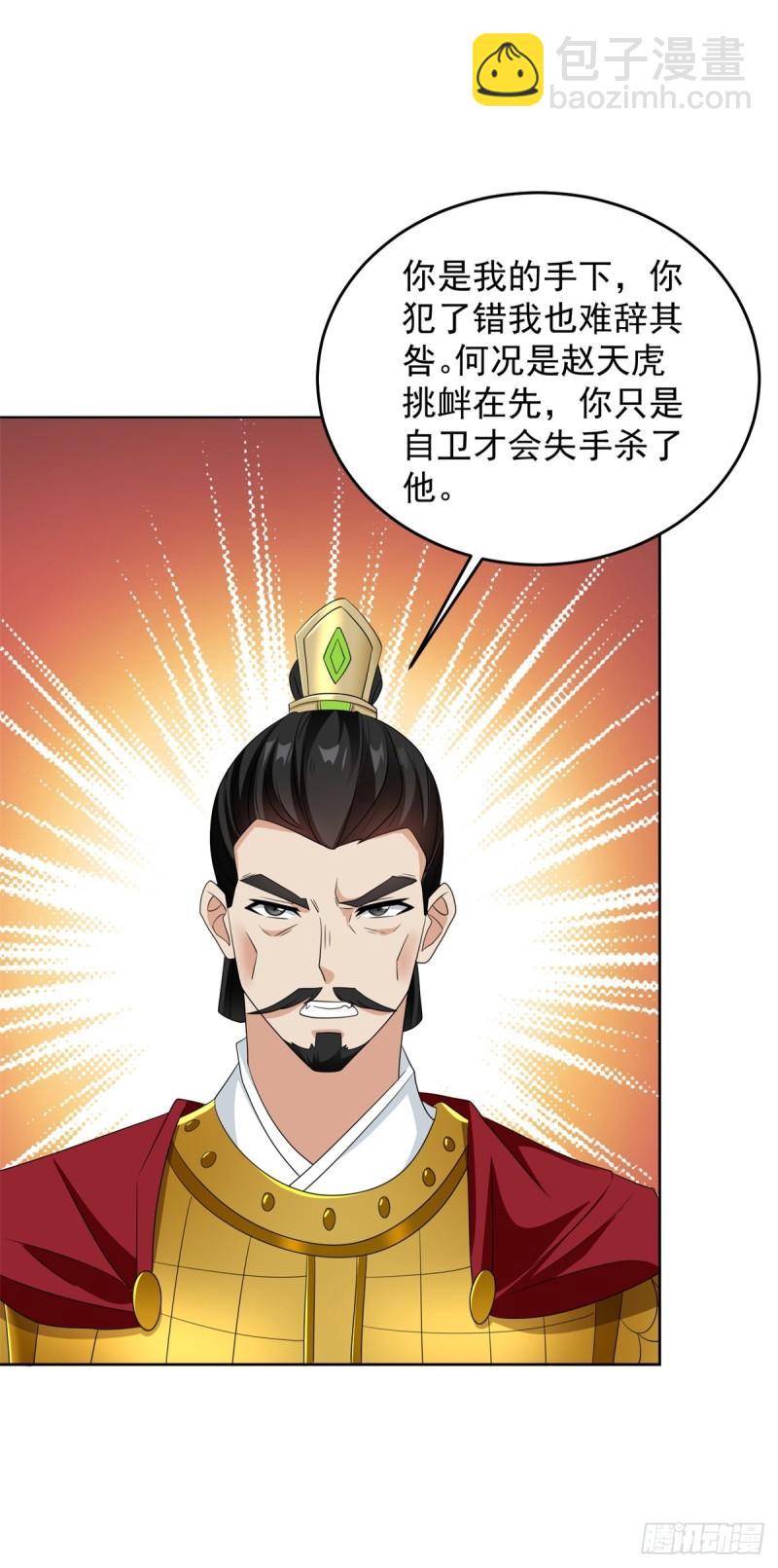 🍵被迫成为反派赘婿 血衣刀法 第11页