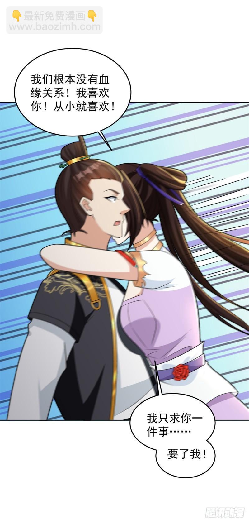 🍵被迫成为反派赘婿 血衣刀法 第23页