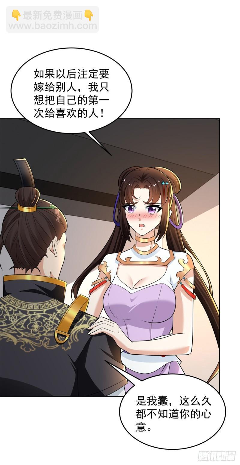 🍵被迫成为反派赘婿 血衣刀法 第24页