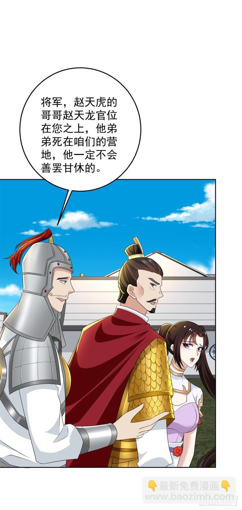 🍵被迫成为反派赘婿 血衣刀法 第9页