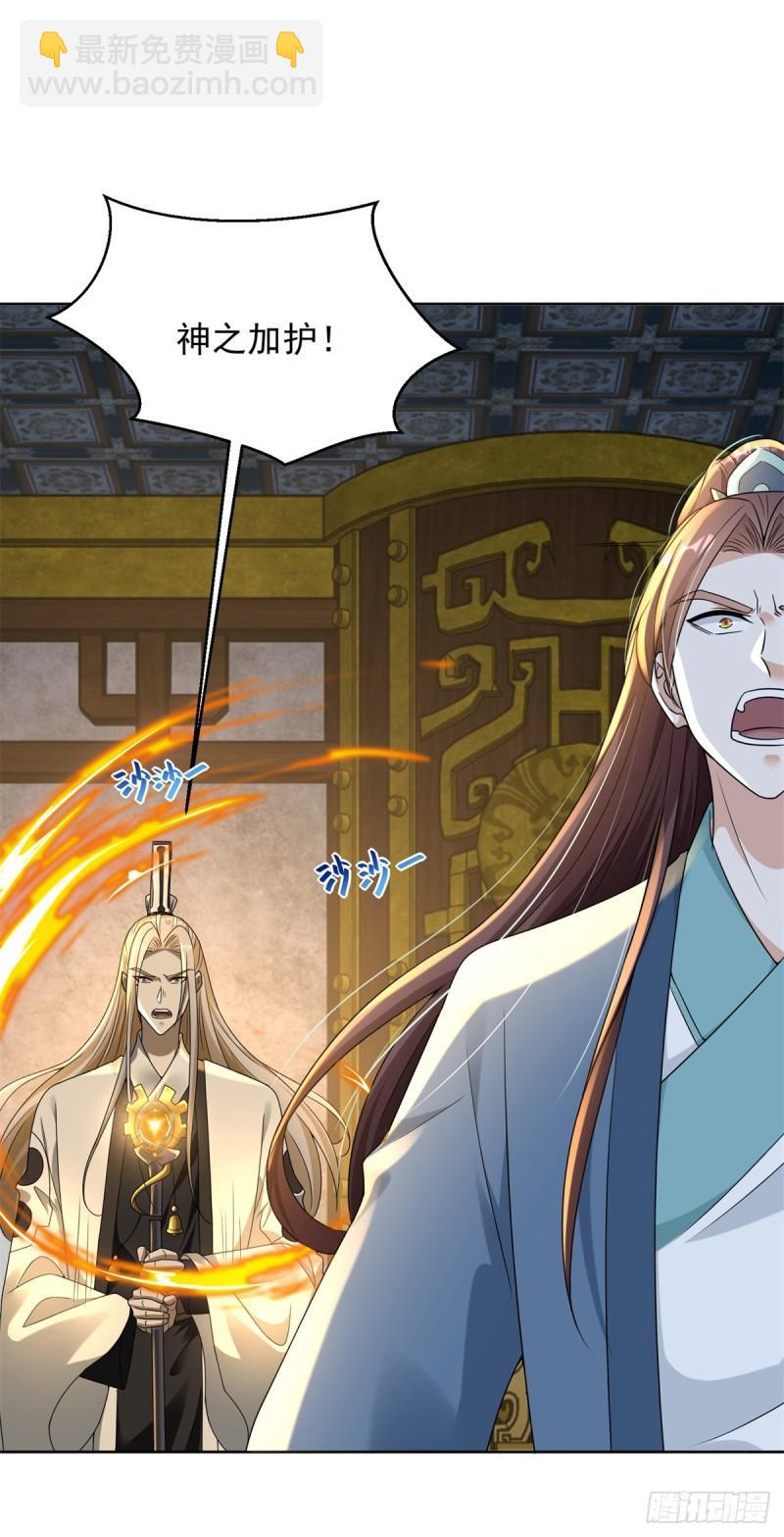 🍵被迫成为反派赘婿 皇子出击 第23页