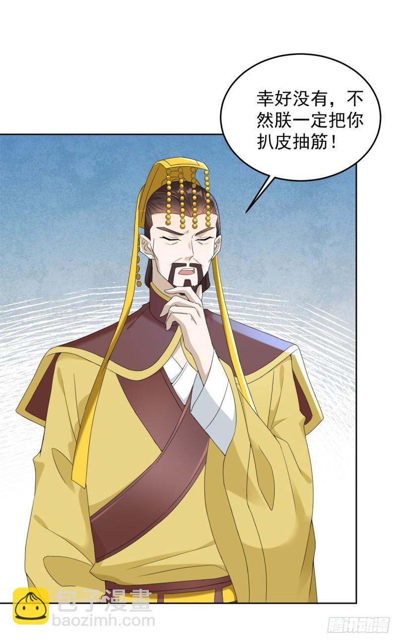 🍵被迫成为反派赘婿 皇子出击 第30页