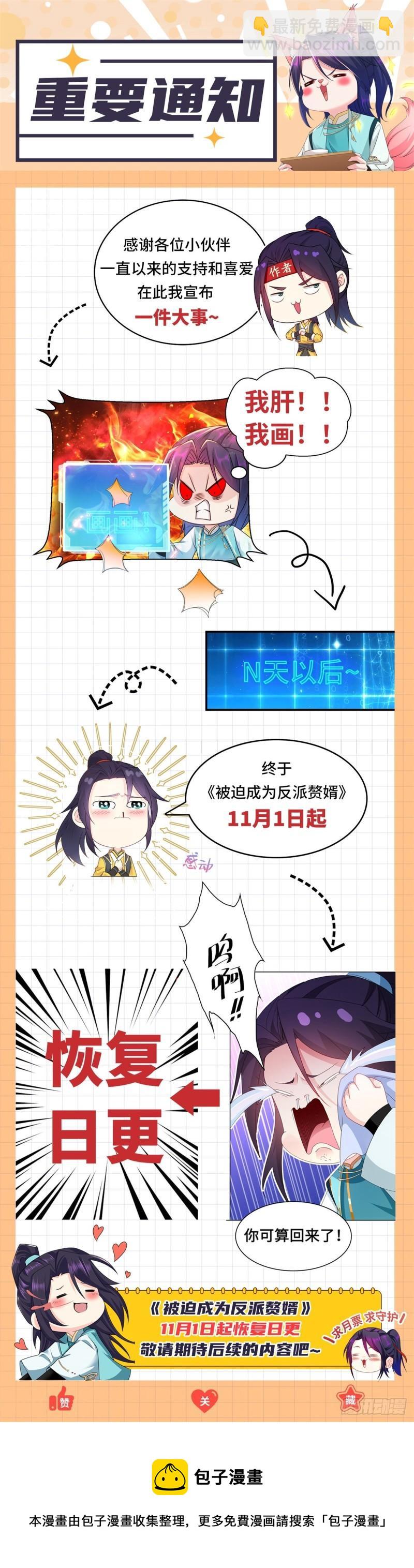 🍵被迫成为反派赘婿 皇子出击 第36页