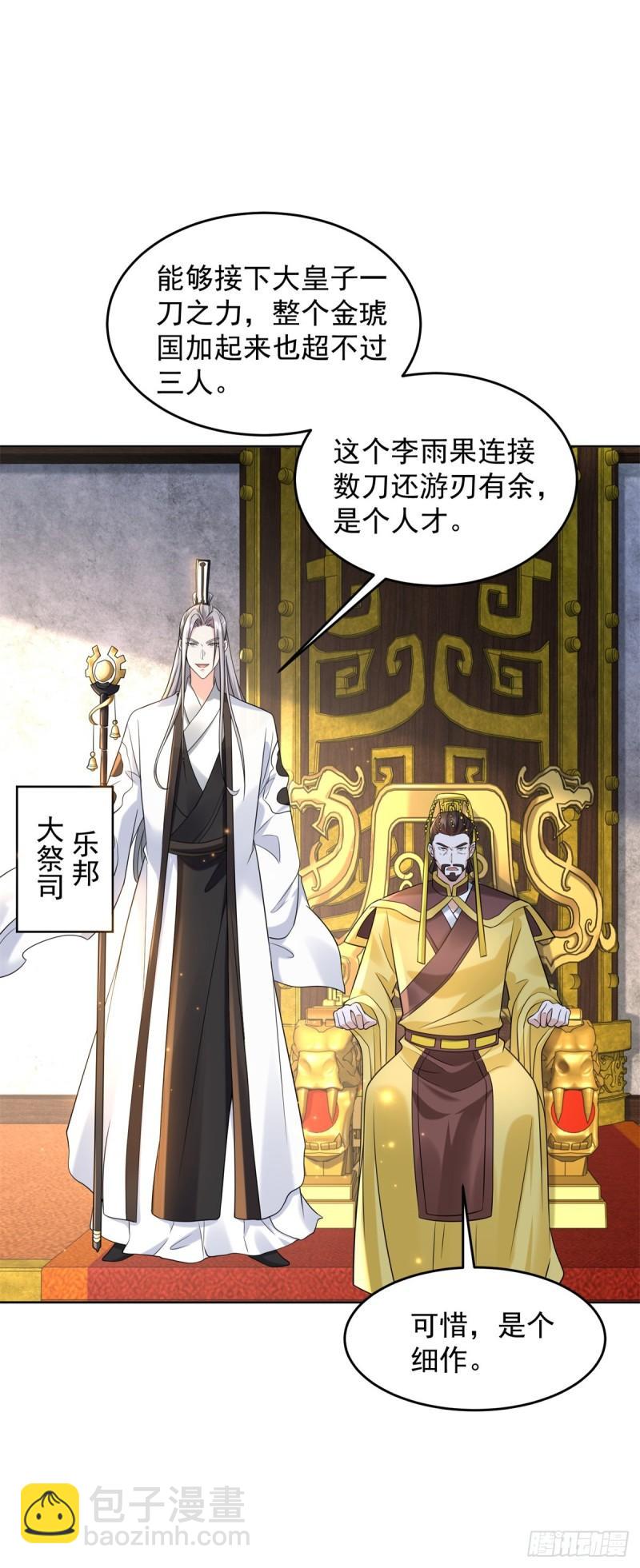 🍵被迫成为反派赘婿 皇子出击 第7页