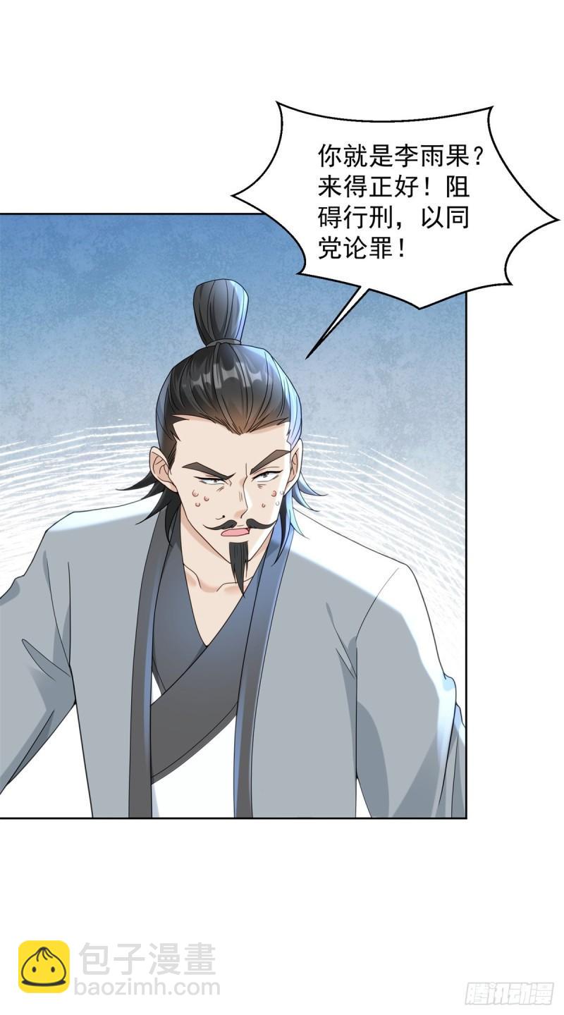 🍵被迫成为反派赘婿 收小弟 第19页