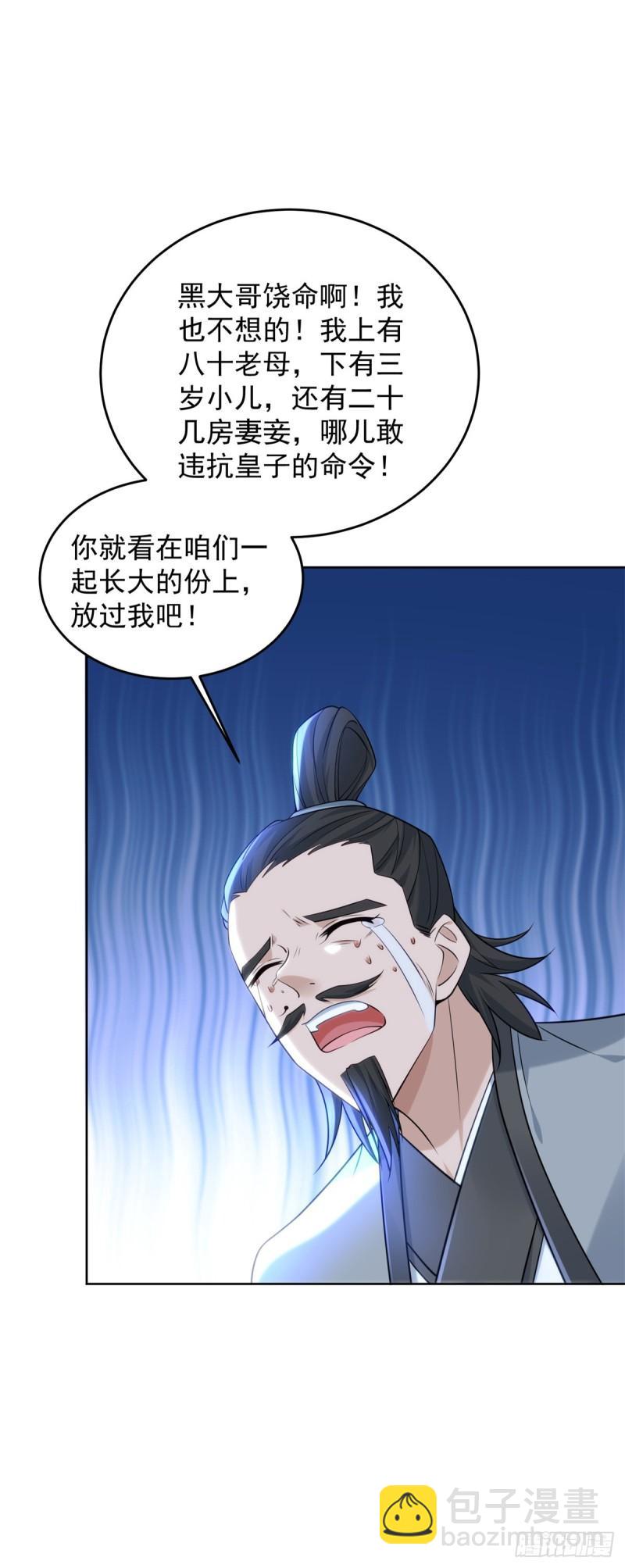 🍵被迫成为反派赘婿 收小弟 第26页