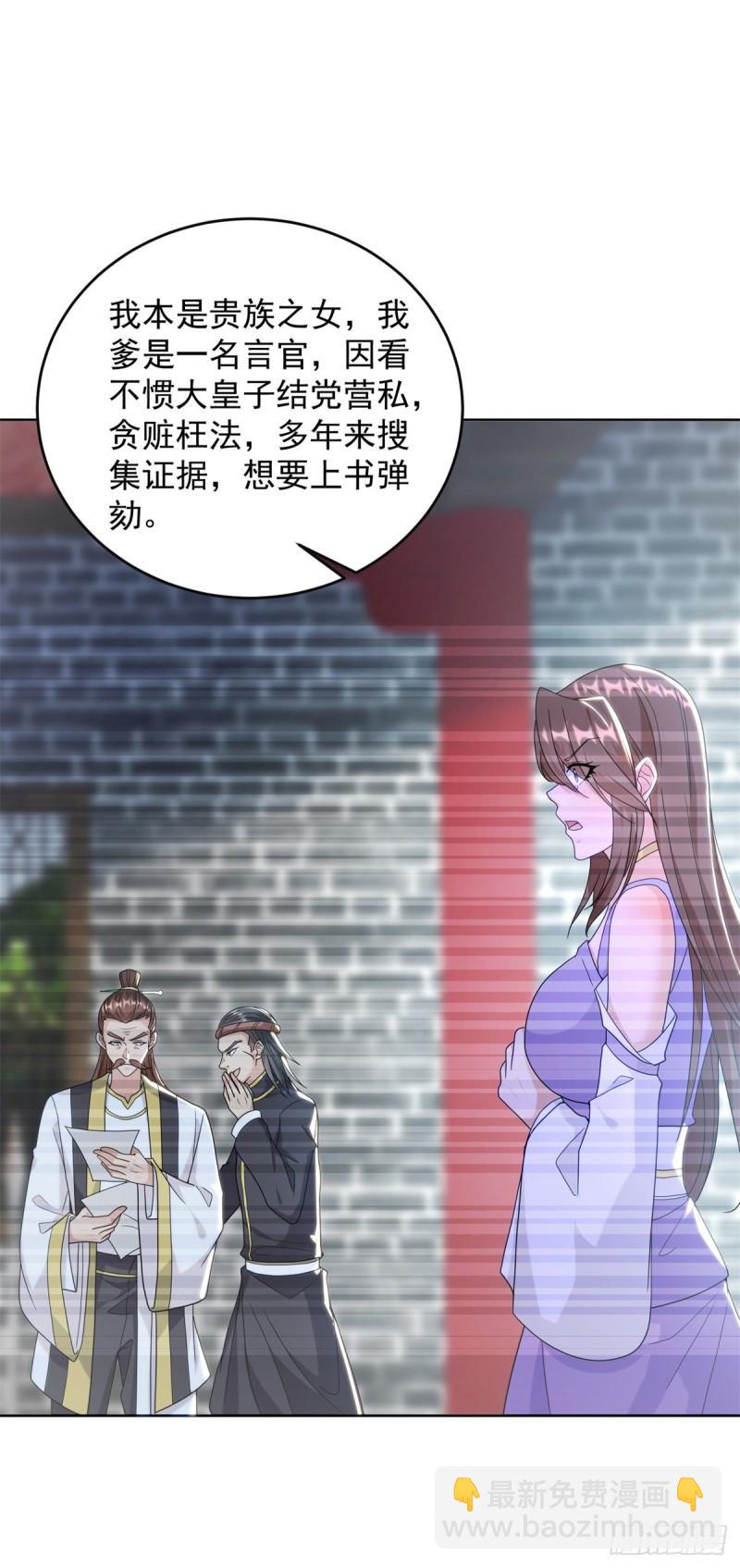 🍵被迫成为反派赘婿 贵族之女 第18页