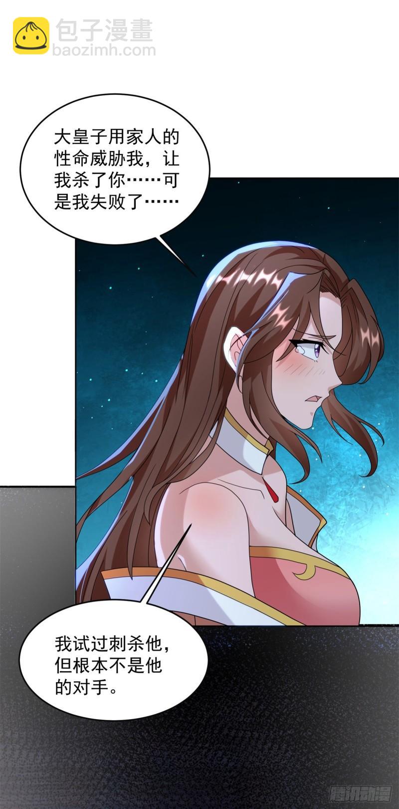 🍵被迫成为反派赘婿 贵族之女 第20页
