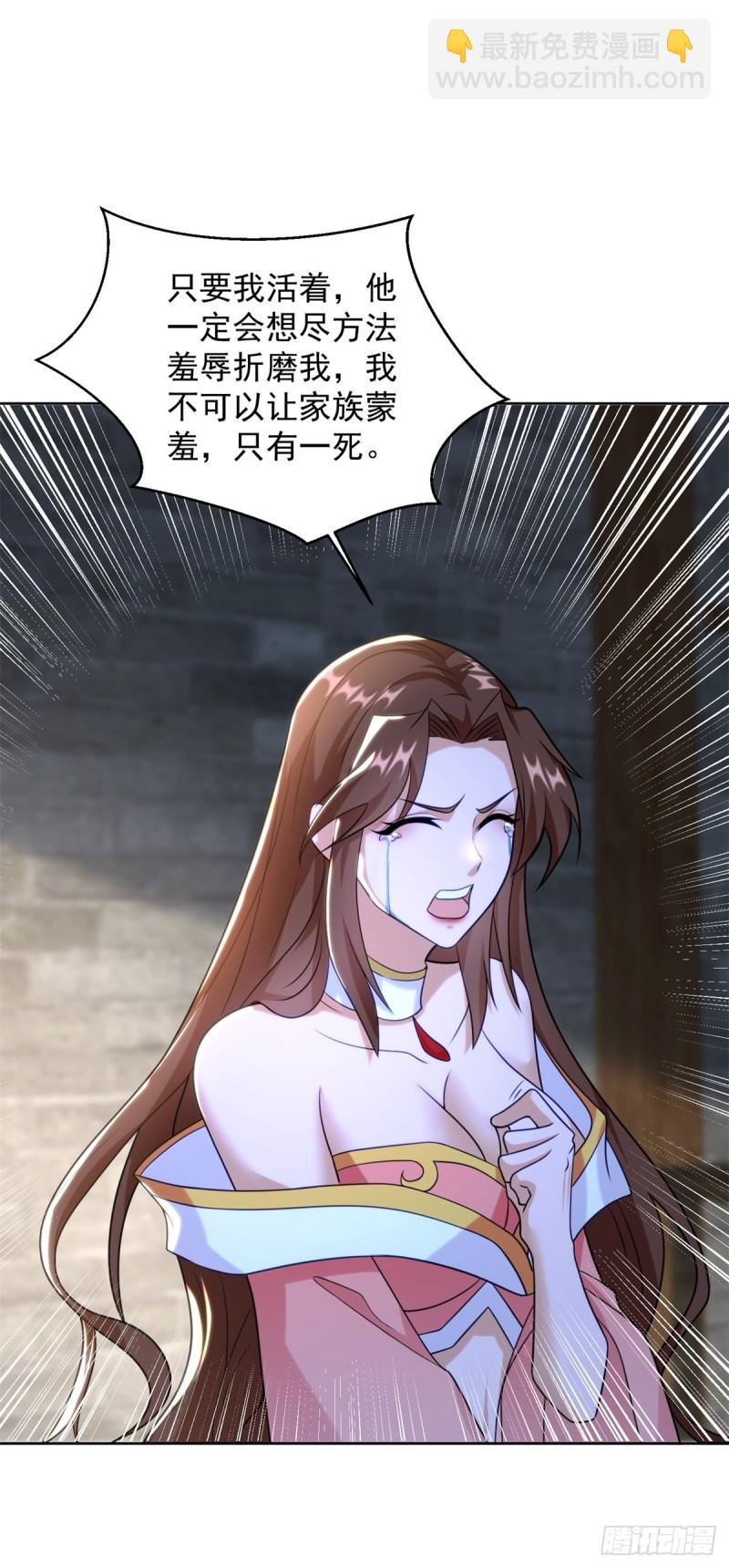 🍵被迫成为反派赘婿 贵族之女 第22页
