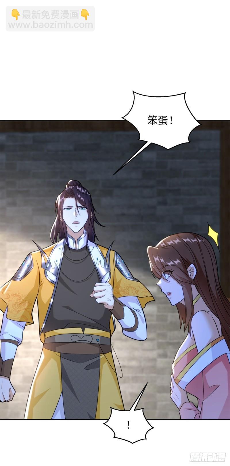 🍵被迫成为反派赘婿 贵族之女 第23页