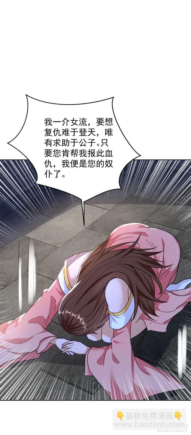 🍵被迫成为反派赘婿 贵族之女 第26页