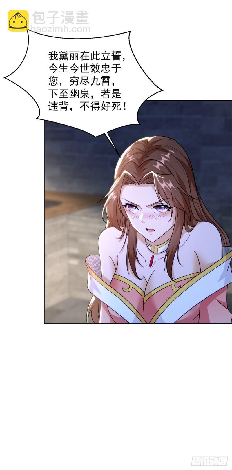 🍵被迫成为反派赘婿 贵族之女 第27页