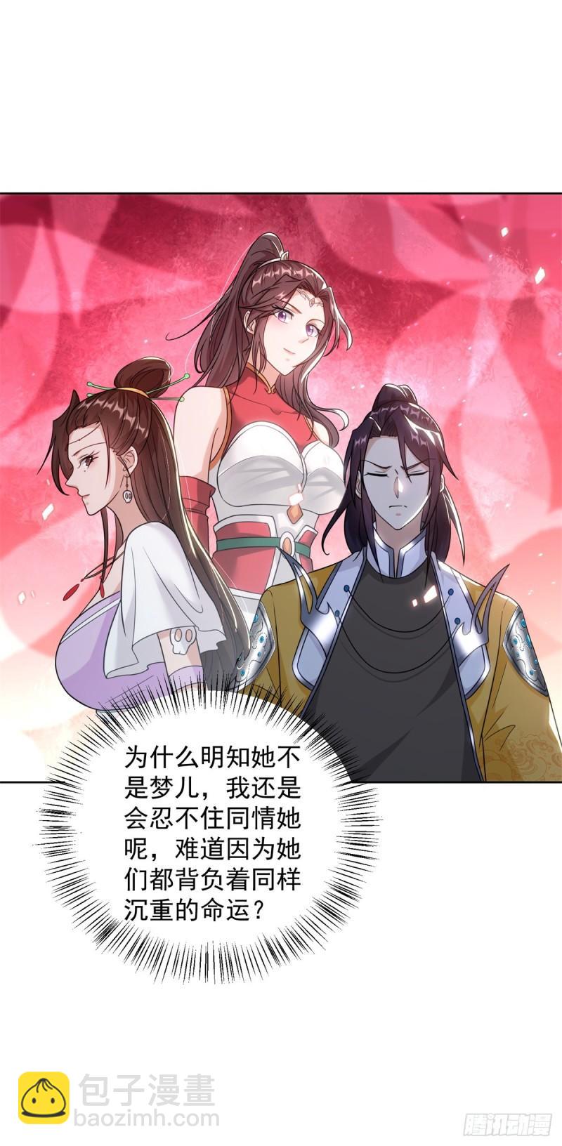 🍵被迫成为反派赘婿 贵族之女 第29页