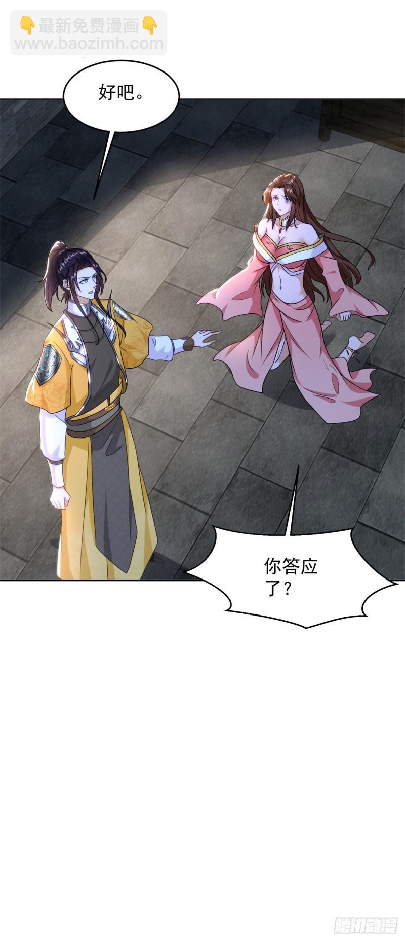 🍵被迫成为反派赘婿 贵族之女 第30页