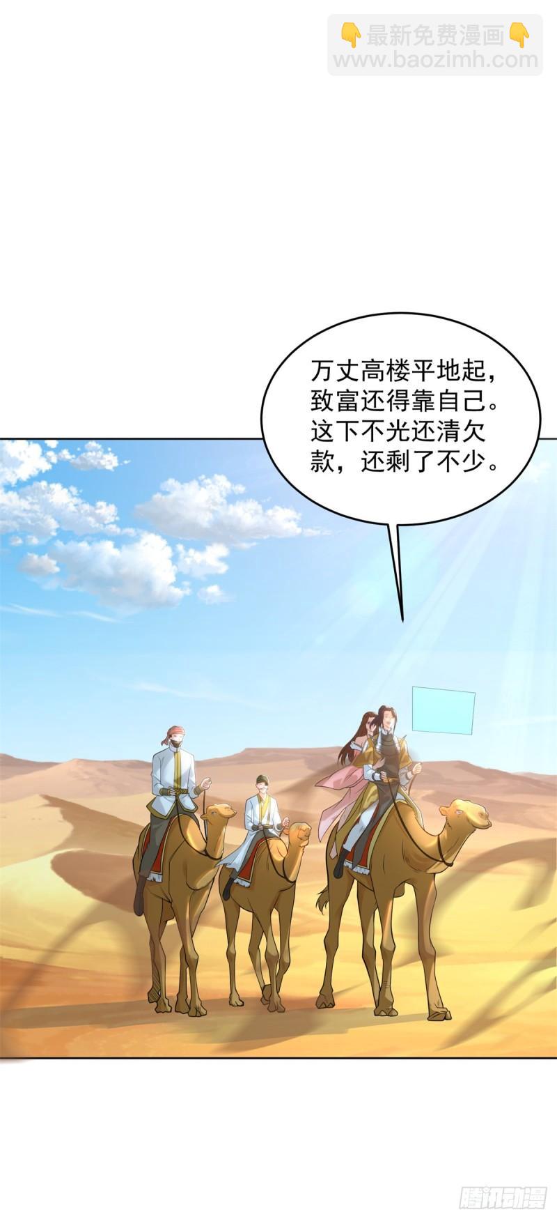🍵被迫成为反派赘婿 贵族之女 第36页